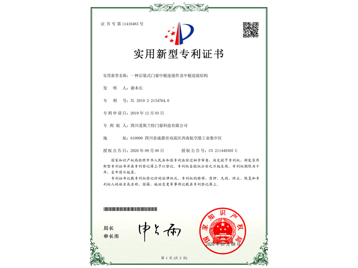 一种后装式门窗中庭连接件及中庭连接结构1.1.jpg